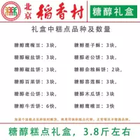 北京稻香村糖醇糕点礼盒3.8斤糕点心零食小吃北京特产