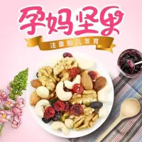 孕味食足孕妇坚果每日坚果孕妇零食营养孕期无添加零食25g*30包