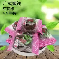 壹顺广式蜜饯红茶梅李子果干蜜饯婚庆喜糖休闲零食果脯4.9斤