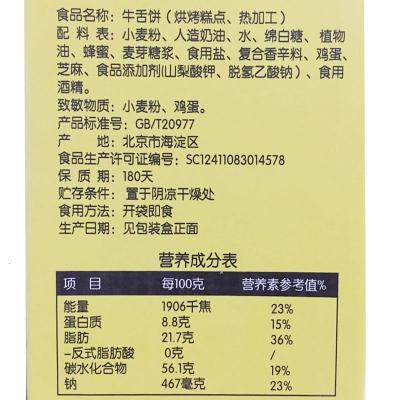 北京特产京隆牛舌饼2kg传统老式酥皮芝麻椒盐饼中式糕点怀旧零食[3月10日发完]