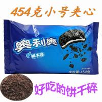 整箱广东省奥利奥饼干碎小号带夹心454g克x24包木槺杯烘焙料