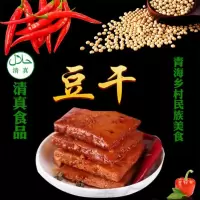 青海清真零食品安晟豆干 散称小包装休闲零食麻辣味豆腐干3斤