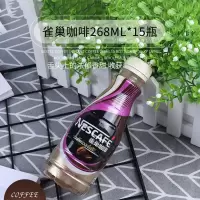 [新货]雀巢咖啡268ml雀巢瓶装丝滑拿铁摩卡榛果焦糖咖啡15瓶
