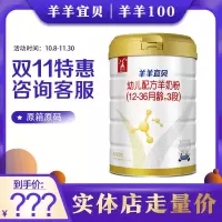 羊羊100羊羊宜贝羊奶粉3段 金钻婴儿羊奶800g克 1-3岁1段 2段