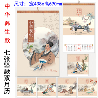 家用年历月历公司生肖画养生年挂历台历创意明年2021挂墙日历|YCY长三开挂历-025-中华养生