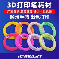 3d打印笔材料高温pla耗材 1.75mm pcl环保低温耗材儿童3d涂鸦笔