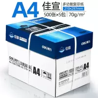 a4打印纸整箱a4纸打印纸复印纸打印复印资料a4纸白纸批发|得力佳宣70g整箱5包2500张