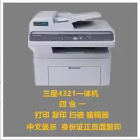 4521黑白激光打印机二手一体机打印机复印机办公手机无线打印|三星4321(家用办公版)