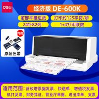 DL630Kll针式打印机增值税票据发票机高速三四五联出库打单机|简约版DE-600K针式打印机