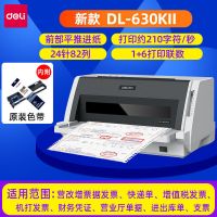 DL630Kll针式打印机增值税票据发票机高速三四五联出库打单机|豪华版DL-630Kll针式打印机