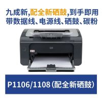 HP1020Plus黑白a4激光打印机家用小型学生商用办公10071108|1106/1108(配全新硒鼓) 官方标配