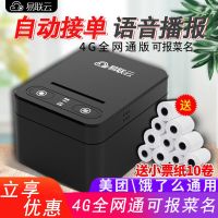 外卖打印机自动接单神器饿了么美团点餐Wifi4G云打印小票机|K4-黑-4G全网通送流量