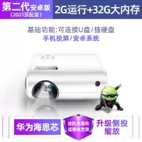 芯投影仪家用高清超清4K新款白天办公手机wifi投墙宿舍投影机|华为海思芯安卓版[带wifi+电视]