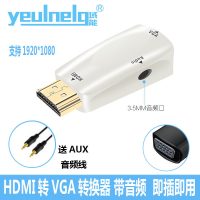 hdmi转vga接头转换器带音频充电口电|HDMI(公)转VGA(母)转换头-带音频无带供电-白色[送音频线] 1米