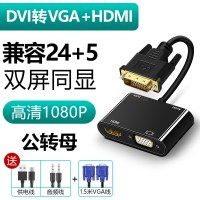 dvi转vga转接线通用款24+1电脑显示器转|DVI转VGA+HDMI[带IC转换芯片+VGA线1.5米] 0.22m