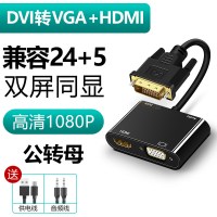 dvi转vga转接线通用款|DVI转VGA+HDMI[带IC转换芯片-双屏同显] 0.22m