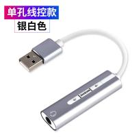 usb耳机转换头电脑ps4主机3.5mm转usb转|[单孔银色]USB转3.5mm耳机转接线★带控制