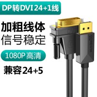 dp转dvi转接头母显示器转接线displayport显卡dpdvi|DP转DVI转换线(注塑款) 2m