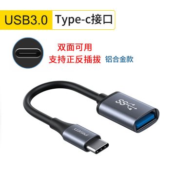 otg数据线type-c转接头tapec转usb通用type|USB3.0/Type-c接口[总长度15cm]铝合金灰色