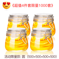 [4件套]圆(500ml+500ml+500ml+500 密封罐玻璃瓶子带盖蜂蜜柠檬罐子家用咸菜罐泡菜坛食品储存储物