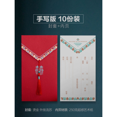 红盖头手写板(10个装) 请帖结婚2020婚礼中国风个性创意定制照片喜帖可打印网红中式请柬