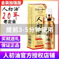 人初油喷剂喷雾升级版正品男性用品印度神油情趣用具湿巾