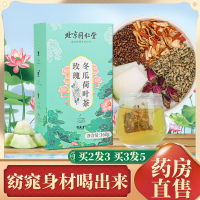 买2发3,买3发5盒 北京同仁堂冬瓜荷叶轻身玫瑰花决明子茶饮女生袋泡茶包旗舰店正品