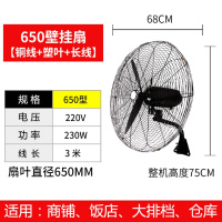 亿望(yiwang)工业风扇家用落地扇工厂车间摇头壁挂式牛角扇大功率大电风扇 650壁扇[铜线+塑叶+长线]