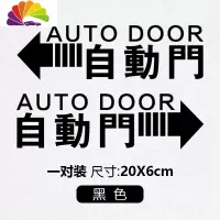 舒适主义定制自动车贴请勿手拉反光警示奥德赛艾力绅GL8电动汽车贴纸 [D款黑色]自动门贴一对