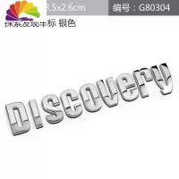 舒适主义个性探索发现越野车贴 DISCOVERY反光车贴 侧贴 地理车贴热贴 小号发现车标银色