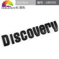 舒适主义个性探索发现越野车贴 DISCOVERY反光车贴 侧贴 地理车贴热贴 小号发现车标黑色