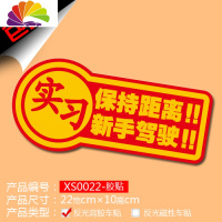 舒适主义新手实习车贴汽车装饰贴纸反光车贴上路磁性车贴磁力女司机 XS8022-胶贴