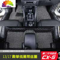 舒适主义专用于第二代马自达CX-5脚垫全包围cx5丝圈地毯汽车脚垫装饰改装 13/17款单线黑带丝圈