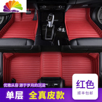 舒适主义马自达CX5脚垫CX4 CX7 CX8昂克赛拉阿特兹专用包围皮汽车脚垫 单层皮款[红色]