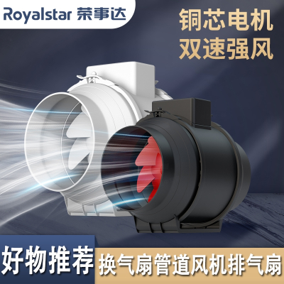 荣事达(Royalstar)换气扇管道风机厨房油烟卫生间排气扇商用抽换风机