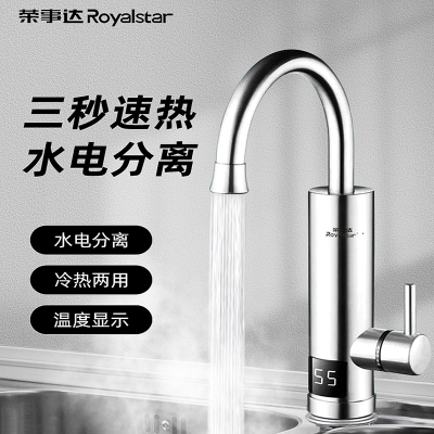 荣事达(Royalstar)电热水龙头速热即热式加热器厨房快速自来水热电热水器家用