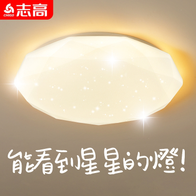 志高(CHIGO)卧室灯饰温馨浪漫星星家用创意房间现代简约超薄 吸顶灯具