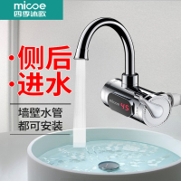 四季沐歌(MICOE)电热水龙头侧进水快速热即热式加热家用厨房热的快热水器