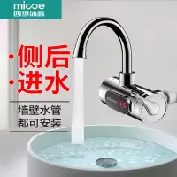 四季沐歌(MICOE)电热水龙头侧进水快速热即热式加热家用厨房热的快热水器