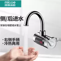 四季沐歌(MICOE)电热水龙头侧进水快速热即热式加热过水热家用厨房热水器