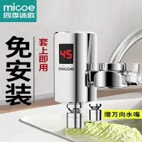 四季沐歌(MICOE)电热水龙头免速热家用即热式加热接驳式小厨宝热水器