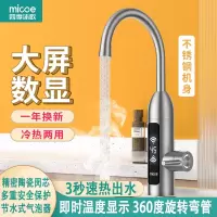 四季沐歌(MICOE)电热水龙头加热即热式速热厨房快速过水热加热热水器家用