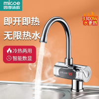 四季沐歌(MICOE)电热水龙头快速热即热式加热家用厨房热的快过水热热水器