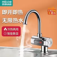 四季沐歌(MICOE)电热水龙头快速热即热式加热家用厨房热的快过水热热水器