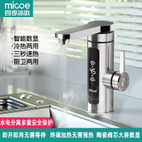 四季沐歌(MICOE)电热水龙头速热即热式加热卫生间热水器水龙头家用小厨宝