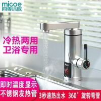 四季沐歌(MICOE)电热水龙头速热即热式加热厨房卫生间热水器龙头家用厨宝