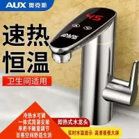 奥克斯(AUX)电热水龙头卫生间专用速热水龙头家用过水热即热式水龙头