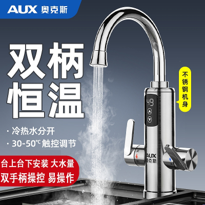 奥克斯(AUX)电热水龙头速热即热式电加热水器双柄恒温家用小厨房宝