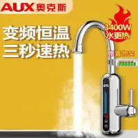 奥克斯电热水龙头加热器即热式家用快速恒温厨房电加热速热水龙头