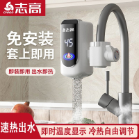 志高(CHIGO)ZG-DSJ电热水龙头即热式加速加热免小厨宝热水器